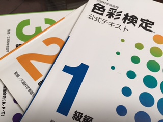 色彩検定画像熊本