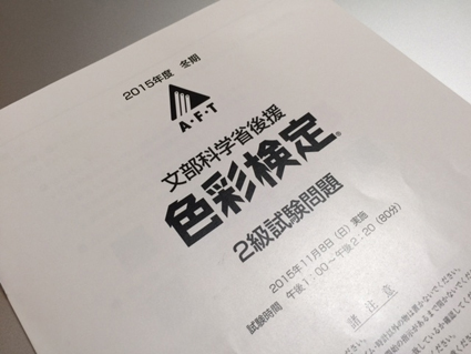 AFT色彩検定熊本 AFT色彩検定熊本