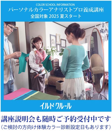 カラースクール福岡イルドクルールの情報2025年 カラースクール福岡イルドクルールの情報2025年