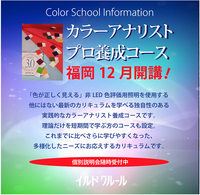 福岡で学べるパーソナルカラーの基礎から実務と専門スキル@カラーとイメコン佐賀