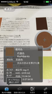 カラー計測画像 カラー計測画像
