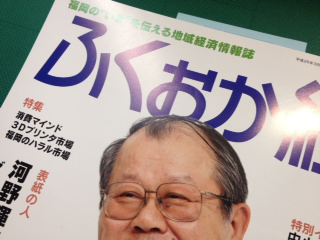 色彩/カラーセミナーを経済誌に記事掲載いただきました