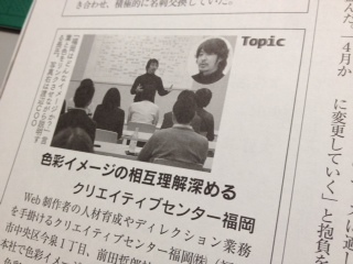 色彩/カラーセミナーを経済誌に記事掲載いただきました