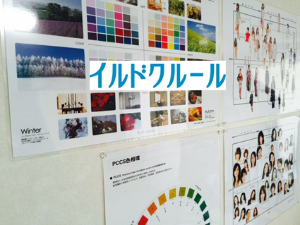 カラーコーディネイト熊本画像 カラーコーディネイト熊本画像