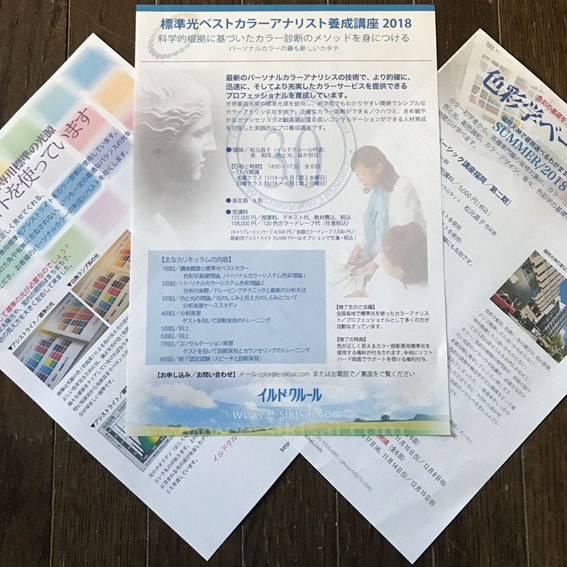カラースクール熊本2018 カラースクール熊本2018