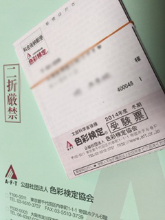AFT色彩検定熊本画像 AFT色彩検定熊本画像