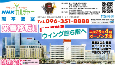 NHK熊本文化センターがリニューアル!