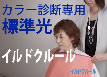 パーソナルカラー3.0画像熊本 パーソナルカラー3.0画像熊本
