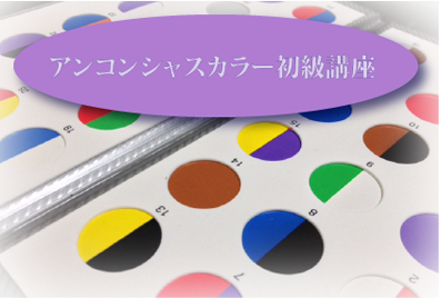 アンコンシャスカラー画像熊本 アンコンシャスカラー画像熊本