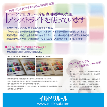 アシストライト/色評価用照明使用イルドクルール アシストライト/色評価用照明使用イルドクルール