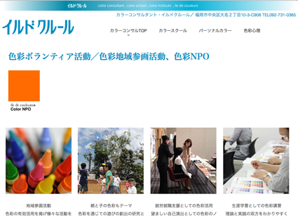 NPO熊本 カラー NPO熊本 カラー