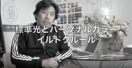 標準光カラー診断YOUTUBE2018 標準光カラー診断YOUTUBE2018