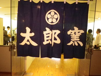 小代焼太郎窯 開窯三十周年展　（2015.6/9-6/14 ）