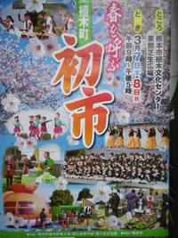 2015年　春を呼ぶ『植木町初市』の運営側として参加 2015/03/10 21:00:23