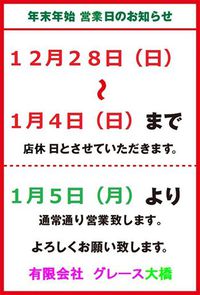 ～年末年始営業日のお知らせ～ 2014/12/28 00:00:00