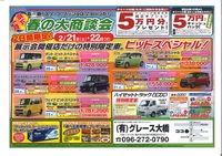 【県下一斉　ピット店大商談会】２／２１（土）～２２（日） 2015/02/20 10:42:04