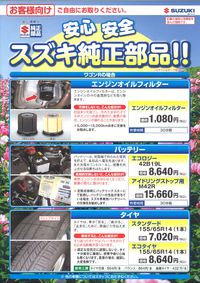 定期交換部品の整備参考料金です。 2015/02/28 15:29:02
