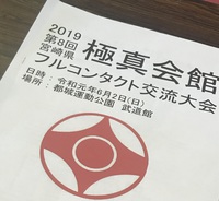 大会出場で大切にする2つの事 2019/06/03 11:19:44