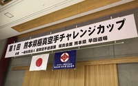 熊本県極真空手チャレンジカップ 2019/07/29 08:57:20