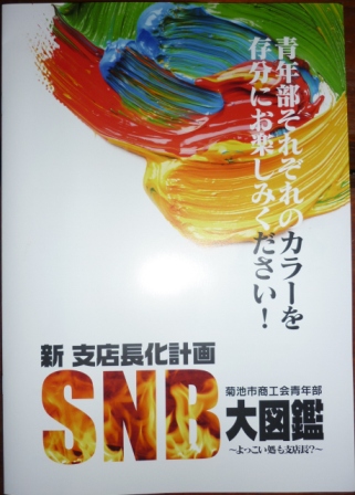 SNB大図鑑vol2