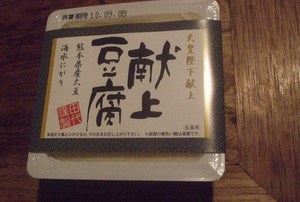 献上豆腐