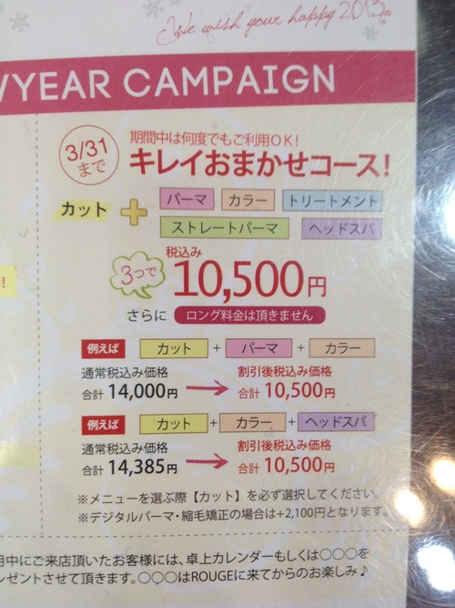 キャンペーン残りわずか!!!