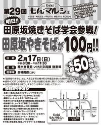 第29回Uekiもんマルシェ