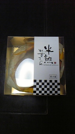 半熟カステラ