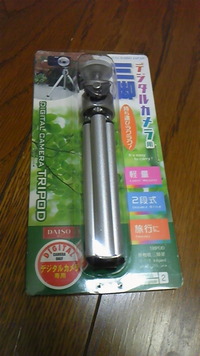 三脚
