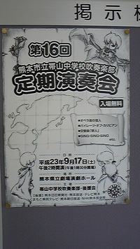 帯山中学吹奏楽部定期演奏会