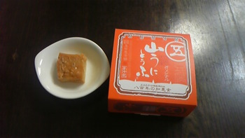 山うにとうふ
