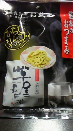 からし蓮根チップス