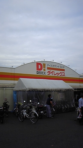 ディスカウントスーパー