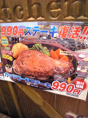 ●ガッツロースステーキ！美味しいぞ！