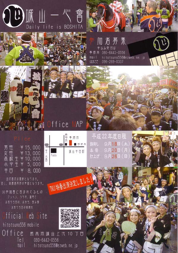 城山一心會様の御紹介!
