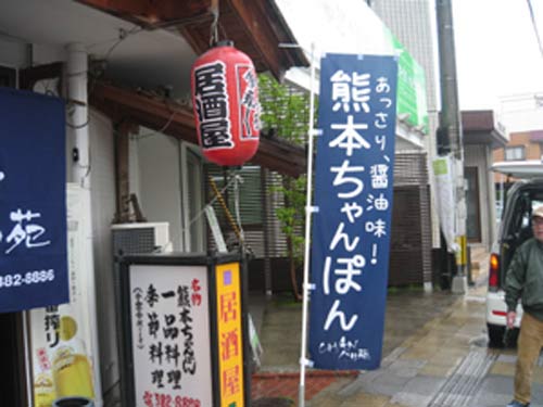 チャンバリ苑 さん【のれん】【のぼり】の御紹介!