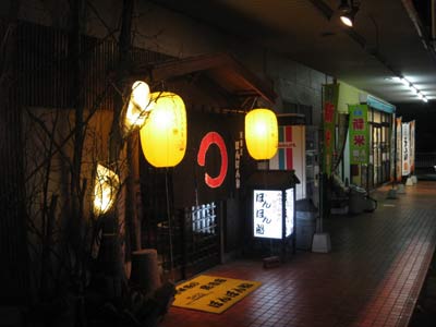 健軍 若葉「居酒屋 ぽんぽん船」!