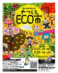 ECO市