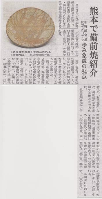 「名宝備前焼展」が山陽新聞に紹介されました!