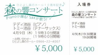 テディ池谷&トミー池谷・コンサート