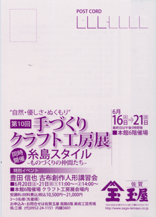 手作りクラフト工房展・佐賀玉屋