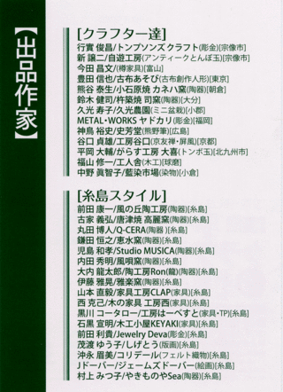 手作りクラフト工房展・佐賀玉屋