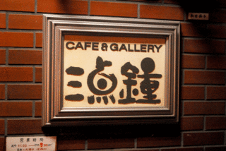 第6回きれいな川・河童展-明日から