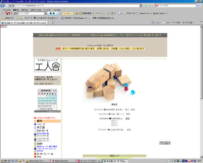 HPの手直しの日々