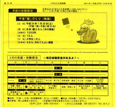 くまもと工芸会館と実演と体験教室