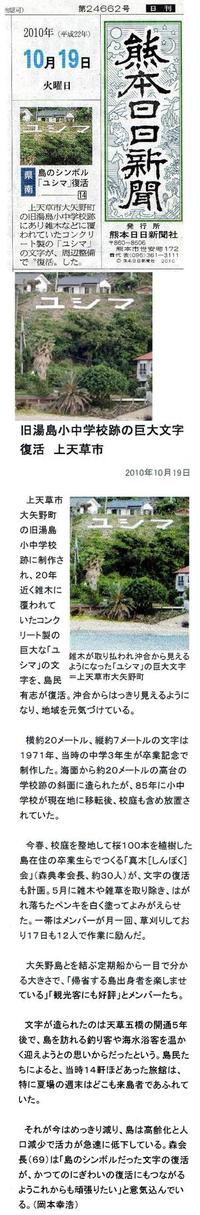 湯島と団塊”余暇労隊”と島民の活躍