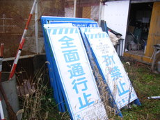標示看板と会社と総合事業所
