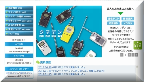 本日、HPリニューアル!
