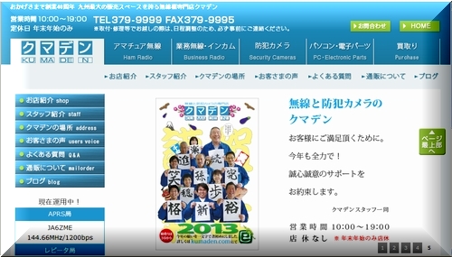 本日、HPリニューアル!