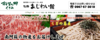 あそ望の郷くぎの　あじわい館